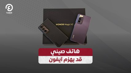 هاتف صيني قد يهزم آيفون