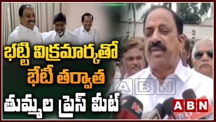 భట్టి విక్రమార్కతో భేటీ తర్వాత తుమ్మల ప్రెస్ మీట్ | Thummala Nageswara Rao Sensational Press Meet | ABN