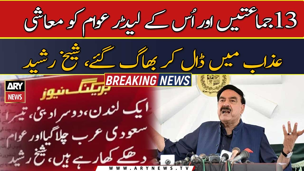 Sheikh Rasheed lashes out at PDM parties