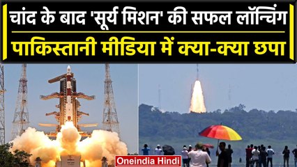 Aditya L1: India के सूर्य मिशन की सफल लॉन्चिंग, Pakistani Media में क्या छपा? | वनइंडिया हिंदी
