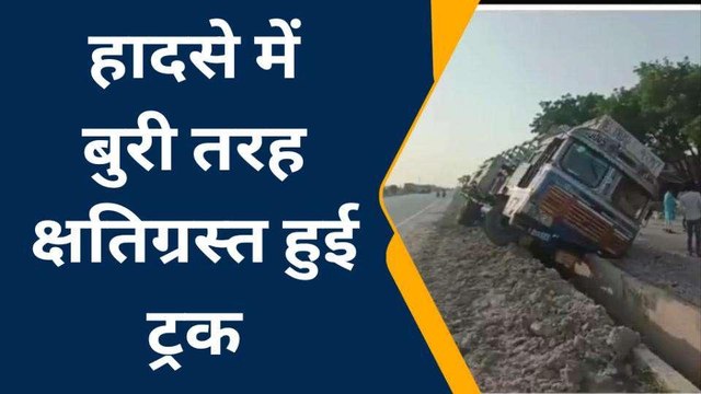 कौशाम्बी: तेज रफ्तार ट्रक अनियंत्रित होकर नाले में घुसी, बाल-बाल बचे चालक