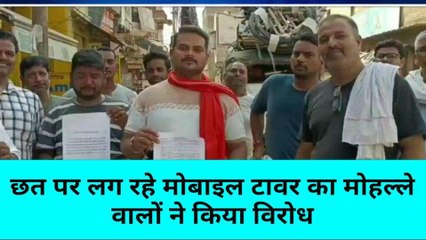 मिर्ज़ापुर: मोबाइल टावर का स्थानीय लोगों ने विरोध, अधिकारियों को सौंपा शिकायती पत्र