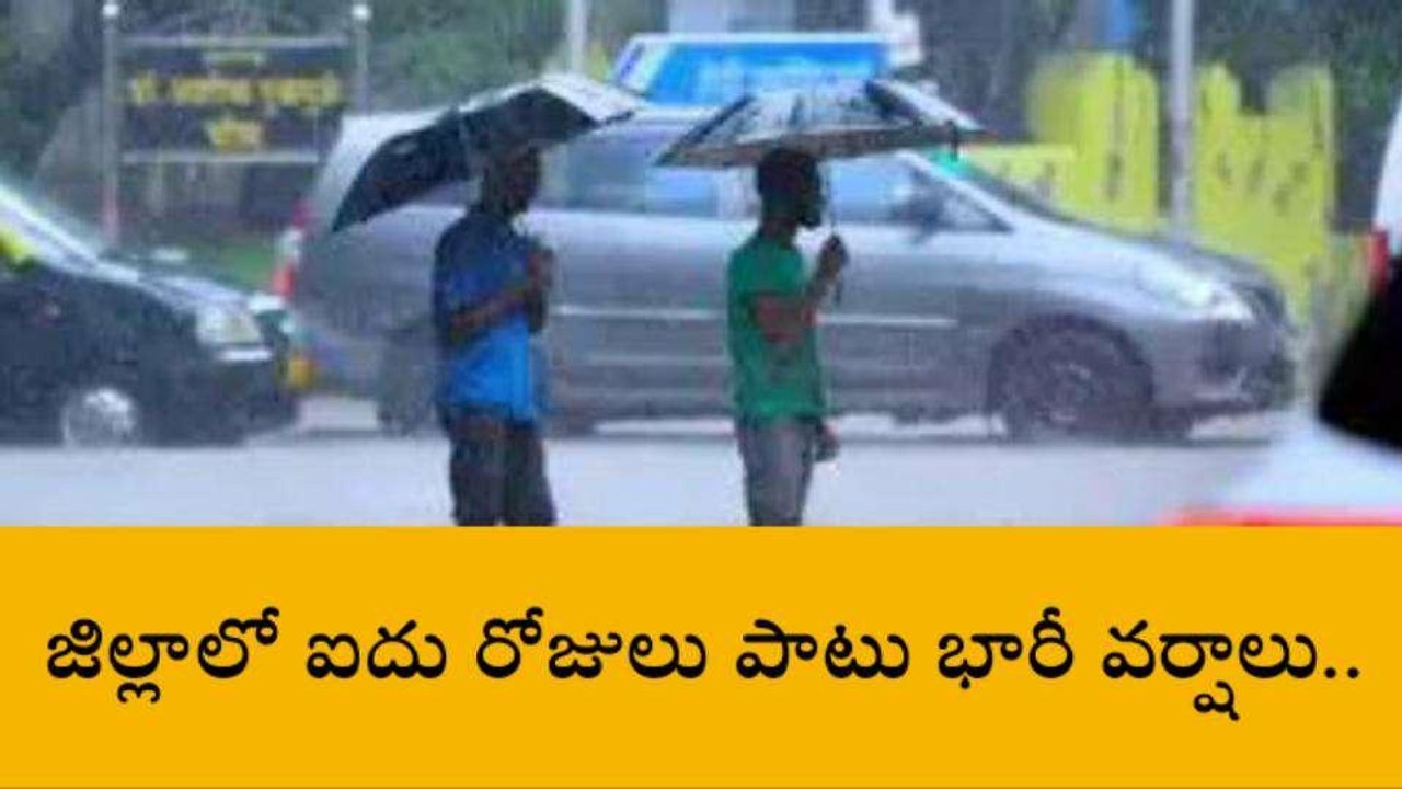 పల్నాడు: భారీ వర్షాలు దూసుకొస్తున్నాయి... బీ కేర్ ఫుల్