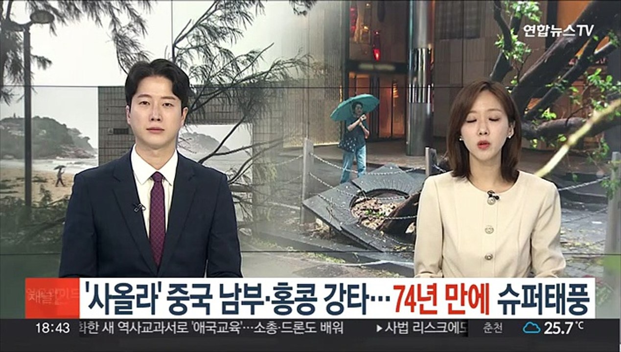 태풍 '사올라' 중국 남부·홍콩 강타…74년 만에 슈퍼태풍