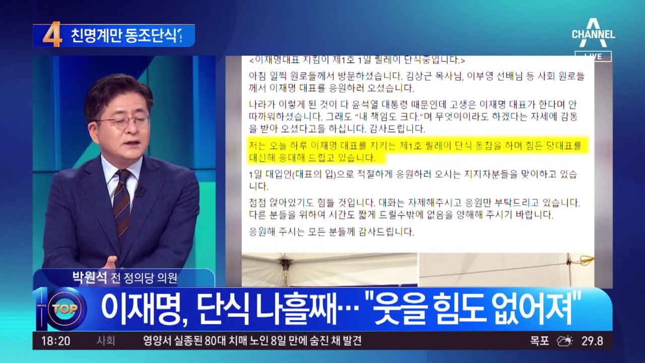 이재명, 단식 나흘째…친명계만 동조단식?