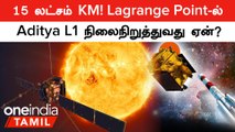 ISRO அனுப்பிய Aditya L1, Lagrange Point-ல் நிலைநிறுத்துவது ஏன்? | Oneindia Tamil