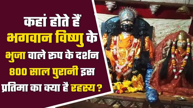 Madhya Pradesh के Dhar में मौजूद 800 साल पुरानी परमार कालीन विष्णु प्रतिमा, खासियत ये| वनइंडिया प्लस