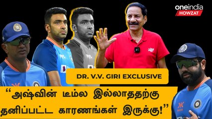 R Ashwinக்கு எதிரா இந்திய அணியில சிலர் எதோ பண்றாங்க - V.V. Giri, Former State Cricketer