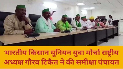 अयोध्या: भारतीय किसान यूनियन ने की समीक्षा पंचायत, 18 सितंबर को लखनऊ में होगी महापंचायत