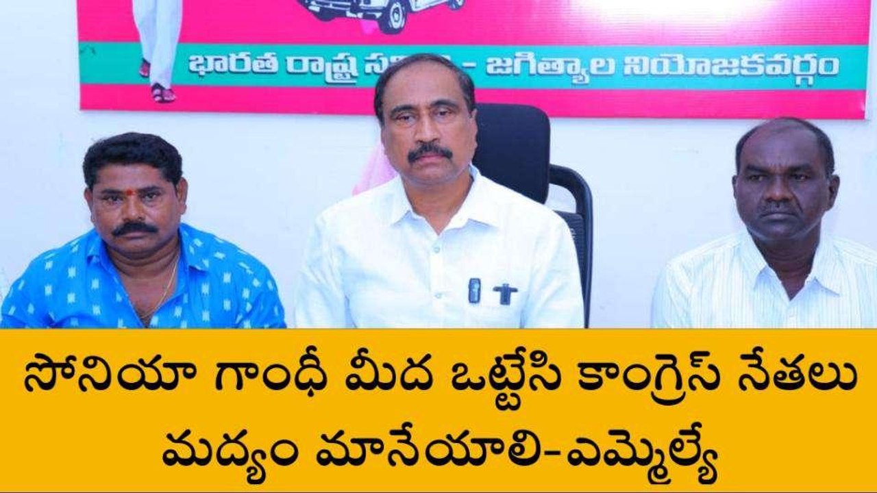 జగిత్యాల: ఇందిరమ్మ ఇంటి పెండింగ్ బిల్లులను కేసీఆర్ భరించారు: ఎమ్మెల్యే