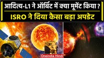 Aditya L 1 Update: आदित्य एल-1 पर Space से आया बड़ा अपडेट, ISRO ने कैसी दी जानकारी? | वनइंडिया हिंदी