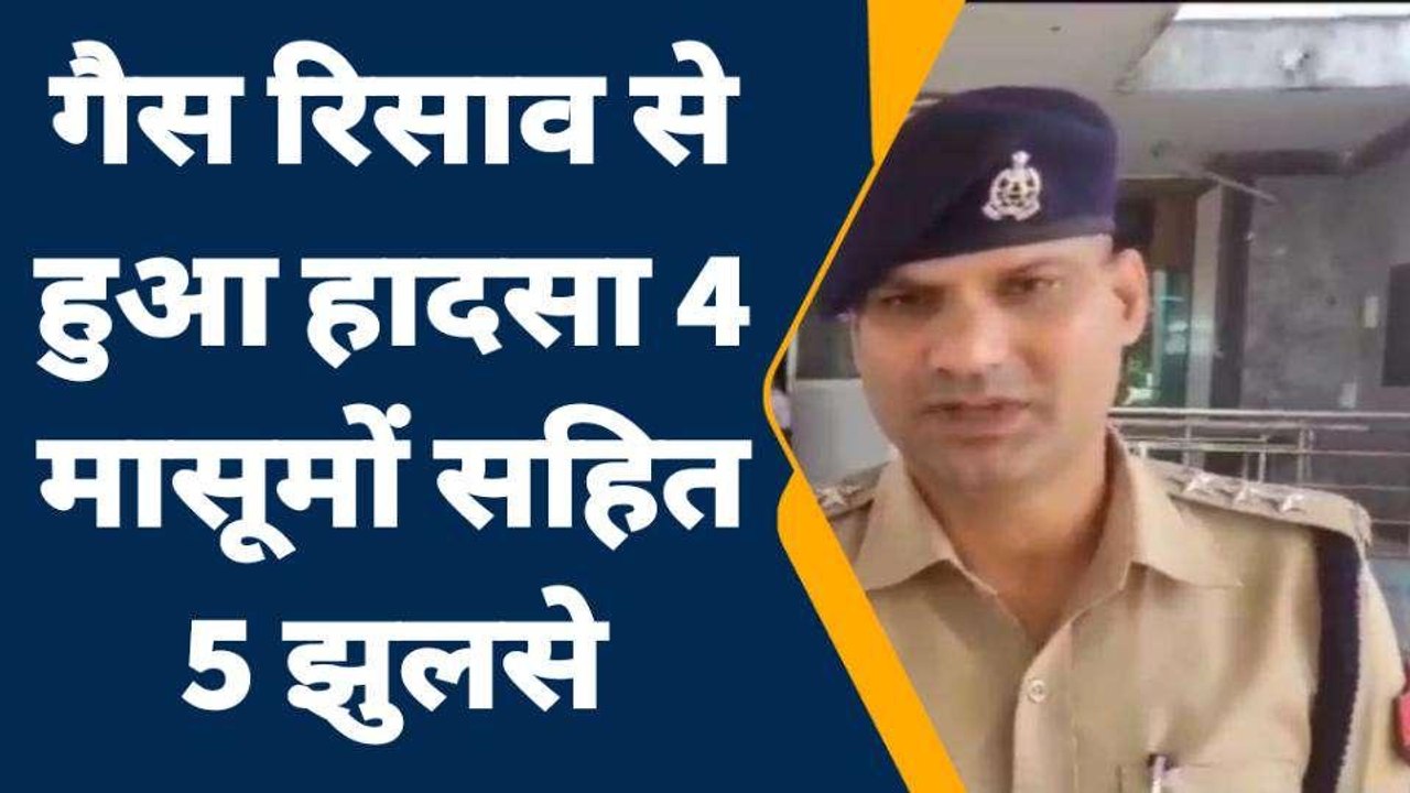 जालौन: गैस सिलेंडर में रिसाव से घर में लगी आग,...