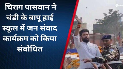 नीतीश के गढ़ में गरजे चिराग: एक धर्म के आस्था और भावना को पहुँचाया जा रहा ठेस