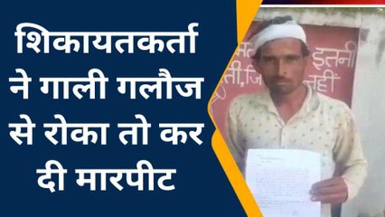 ललितपुर: पीड़ित ने नामजद लोगों पर लगाया मारपीट का आरोप, SP से लगाई गुहार