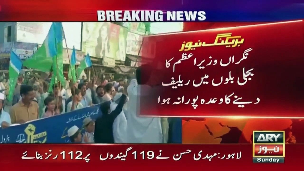 Nigaran Wazir-e-Azam Ka Bijli Bilon Mein Relief Dainay Ka Wada Poora Na Howa