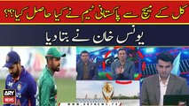 Kal Ke Match Se Pakistani Team Ne Kya Haasil Kya? ? Younis Khan Ne Bta Diya