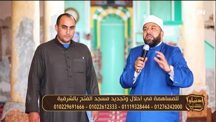أين ذهب الحياء؟.. ودور مؤسسة عمر بن عبدالعزيز في إعمار بيوت الله | دنيا ودين