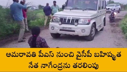 పల్నాడు: పోలీస్ వాహనంలో వైసీపీ బహిష్కృత నేత... అడ్డగించిన భార్య