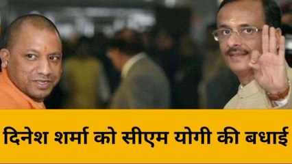 लखनऊ: राज्यसभा उम्मीदवार बनाए जाने पर डॉ दिनेश शर्मा को सीएम योगी ने दी बधाई