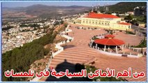 Tlemcen Algerie    من أهم الأماكن السياحية في تلمسان