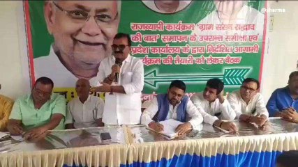 भागलपुर: जदयू कार्यकर्ताओं की समीक्षात्मक बैठक, जानिए क्या बनी रणनीति