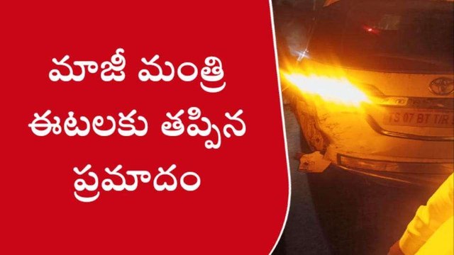 ఎమ్మెల్యే ఈటల రాజేందర్ కు తప్పిన పెను ప్రమాదం..!