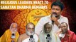 Sanatan Dharma row: Watch how religious leaders react to Udhayanidhi Stalin’s remarks |Oneindia News