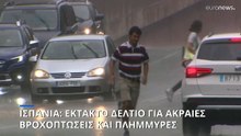 «Μείνετε στα σπίτια σας»: Συναγερμός για κατακλυσμιαίες βροχοπτώσεις στη Μαδρίτη