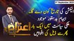 Aiteraz Hai | Ashfaq ishaq Satti | ARY News | 3rd September 2023