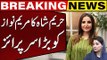 Hareem Shah Big surprise to Maryam Nawaz Viral Videos
