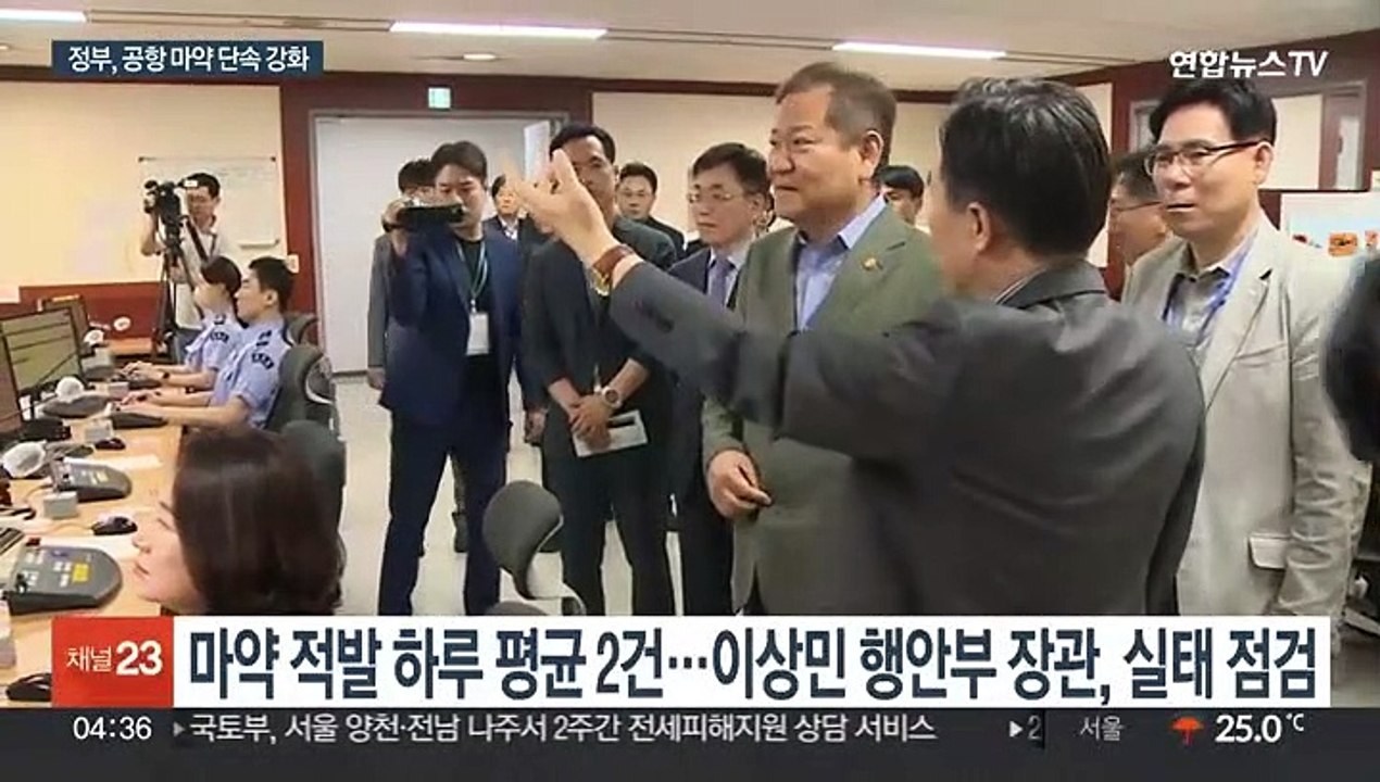 공항 통한 대담한 밀수…정부, 단속 인프라 강화 추진