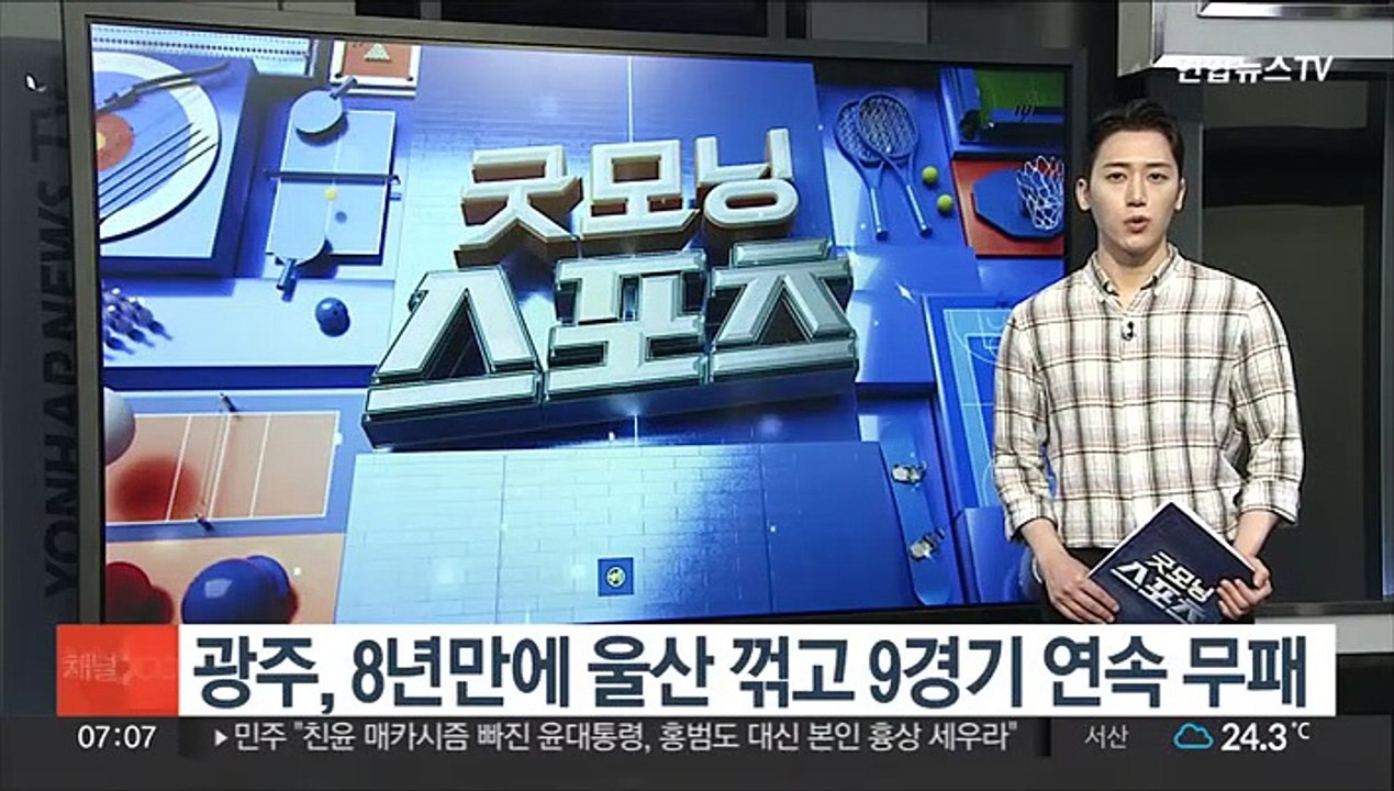 광주, 8년만에 울산 꺾고 9경기 연속 무패