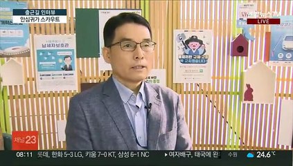[출근길 인터뷰] 늦은 밤 귀갓길, '안심귀가 스카우트'를 아시나요?