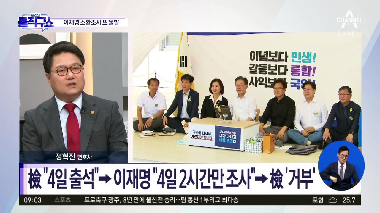이재명 소환조사 또 불발…檢, ‘쪼개기 출석’ 거부
