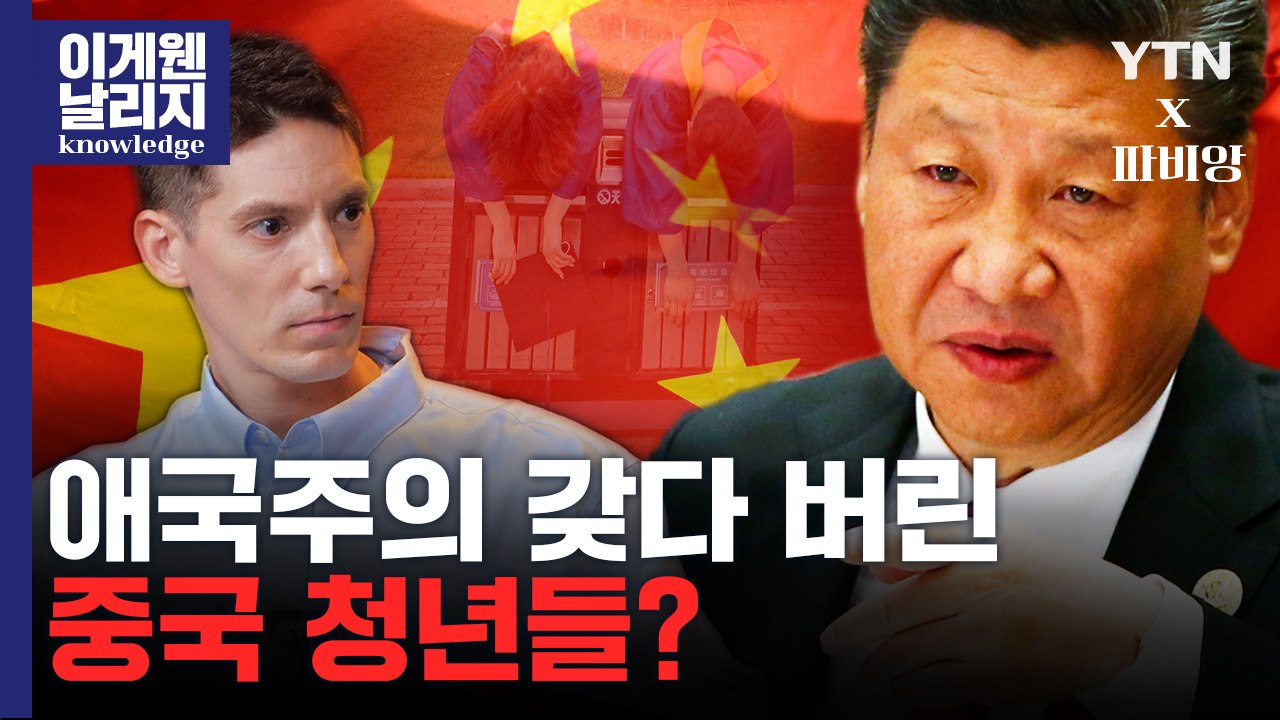 중국은 사실 사회주의가 아니다? 中 청년까지 시진핑 비판하는 이유 [이게 웬 날리지]...