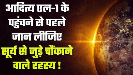Aditya L 1 Update: सूर्य में छिपे हैं कई रहस्य, Aditya L 1 से पहले आप जानें | ISRO | वनइंडिया प्लस