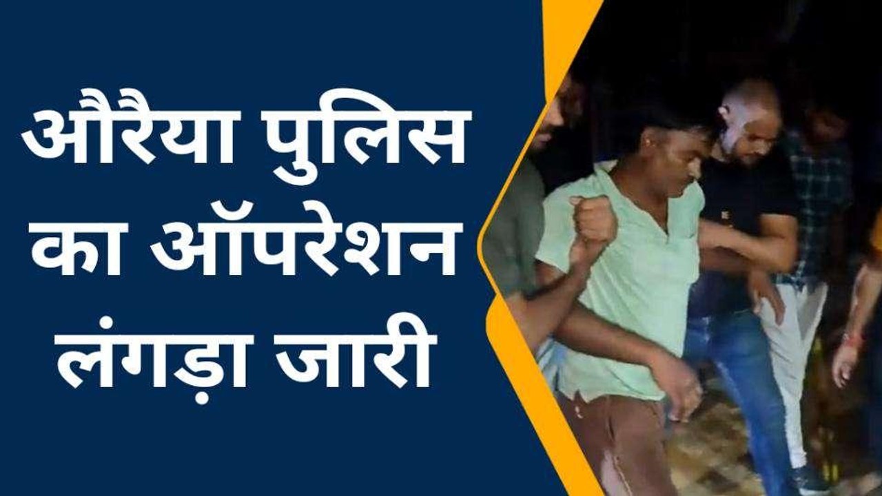 औरैया: महिला के हत्यारोपी को पुलिस ने मुठभेड़ में दबोचा, पैर में लगी गोली