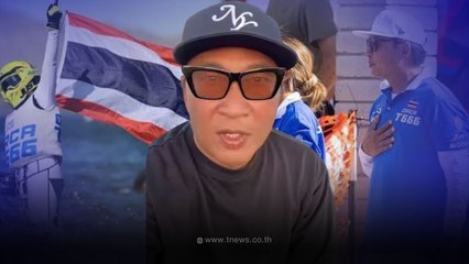 "เปิ้ล นาคร" รีบเคลียร์ หลังจวกสมาคมฯ ลั่นกำลังทำเพื่อลูกหลานและนักกีฬาไทย