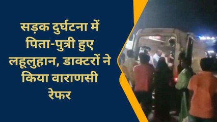 चन्दौली: अज्ञात वाहन ने बाइक सवार पिता-पुत्री को उड़ाया, दोनों गंभीर हालत में वाराणसी रेफर
