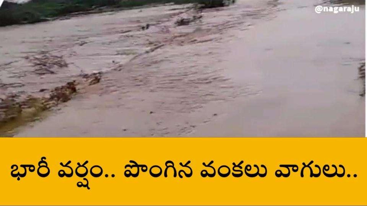కర్నూలు జిల్లా: ఆదోనిలో భారీ వర్షం... రాకపోకలు...