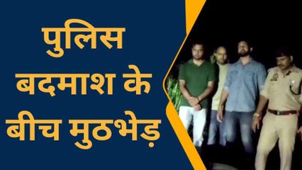 आगरा: पुलिस और बदमाश के बीच मुठभेड़, 50 हजार का इनामी दबोचा