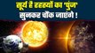 Aditya L 1 Update: आदित्य एल-1 से पहले जानें सूर्य के रहस्य | ISRO | वनइंडिया प्लस #Shorts