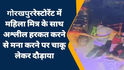 गोरखपुर के रेस्टोरेंट में जमकर तांडव, देखिए मारपीट का वायरल वीडियो