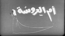 فيلم - أم العروسة - بطولة  سميرة أحمد، تحية كاريوكا  1963
