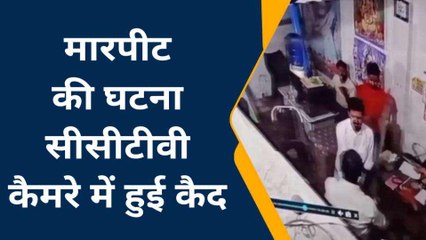 औरैया: दबंगों ने फ्लेक्स की दुकान में घुस की मारपीट, सीसीटीवी में कैद हुआ मंजर