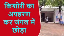 प्रतापगढ़: किशोरी का अपहरण कर जंगल में छोड़ने का आरोप, जांच में जुटी पुलिस