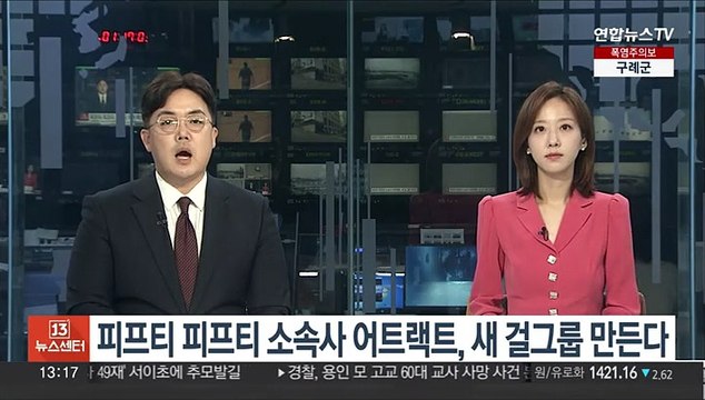 피프티 피프티 소속사 어트랙트, 새 걸그룹 만든다