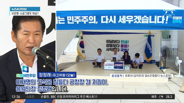 이재명 단식 동참한 정청래, ‘내로남불’ 논란 확산