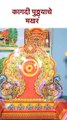 कागदी पुठ्ठ्यांचे मखर Paper Decoration Ideas | Ganesh Festival Shopping | SG3