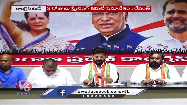 Congress Today _Revanth Reddy On MLA Candidate Screening_ Renuka Chowdary Fires On YS Sharmila _ V6